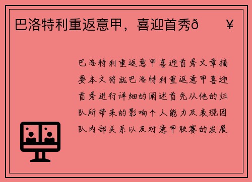 巴洛特利重返意甲，喜迎首秀🔥